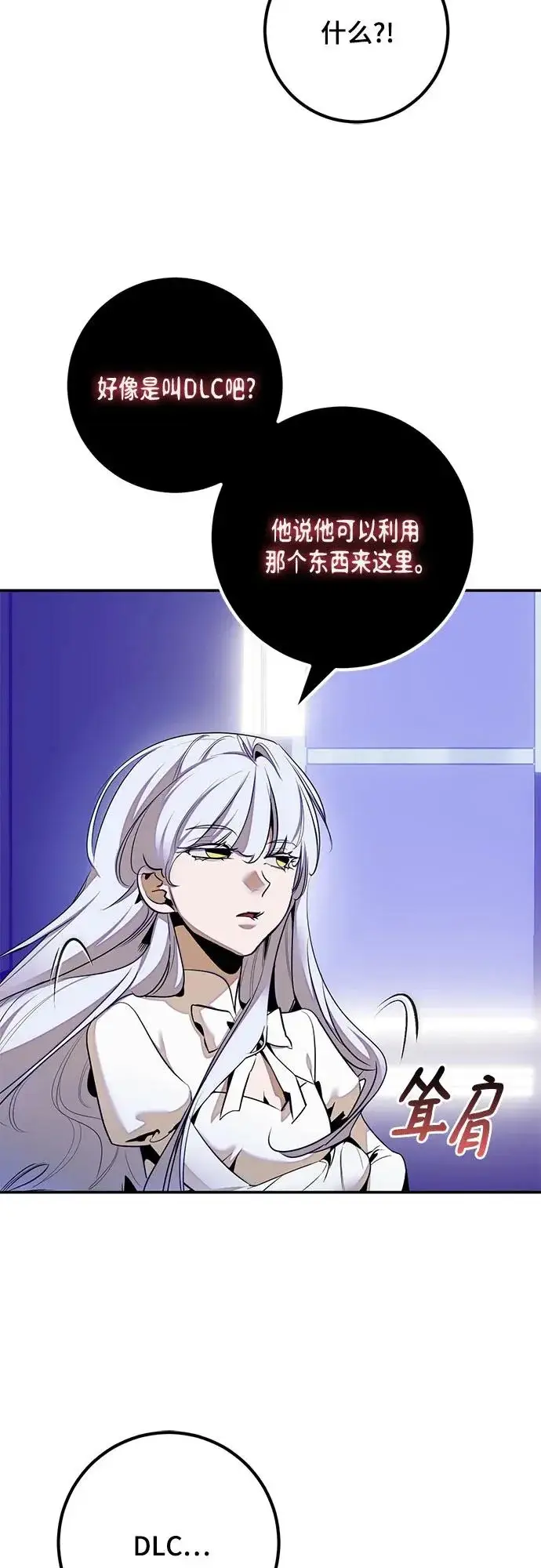 《重生最强玩家》[第217话] 最后的DLC（2）图14