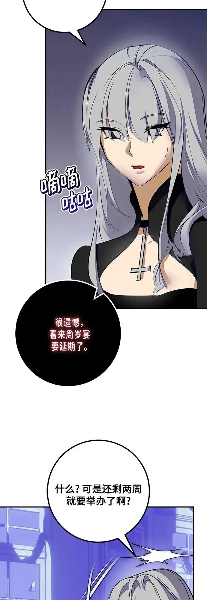 《重生最强玩家》[第217话] 最后的DLC（2）图15