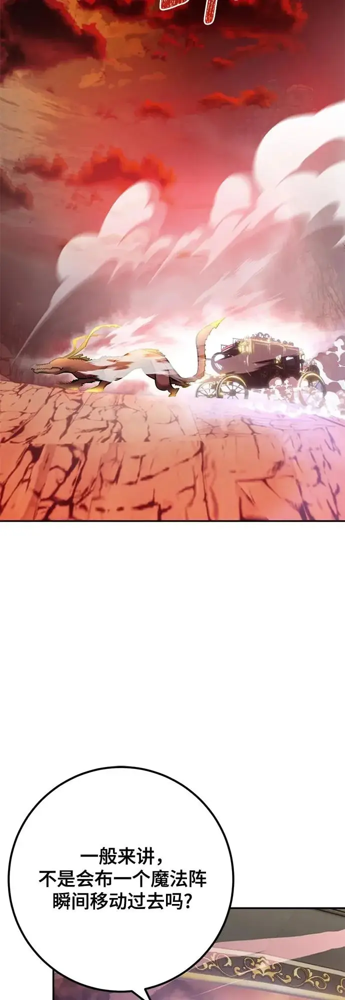 《重生最强玩家》[第217话] 最后的DLC（2）图24