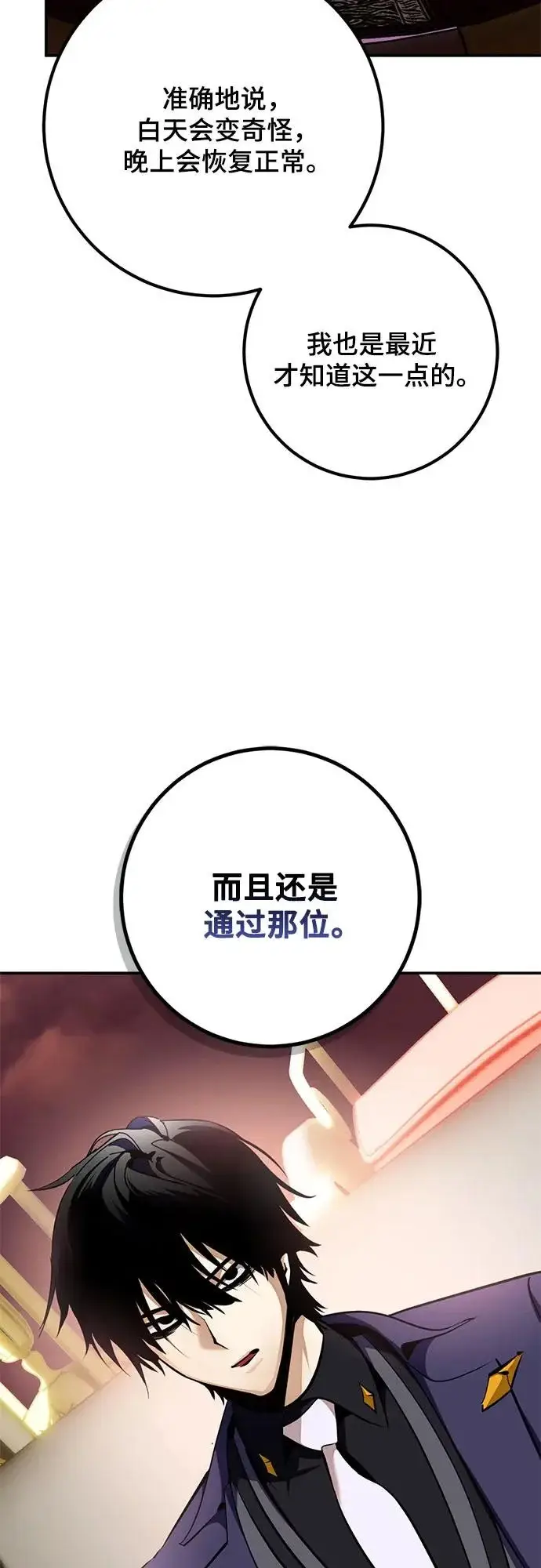 《重生最强玩家》[第217话] 最后的DLC（2）图29