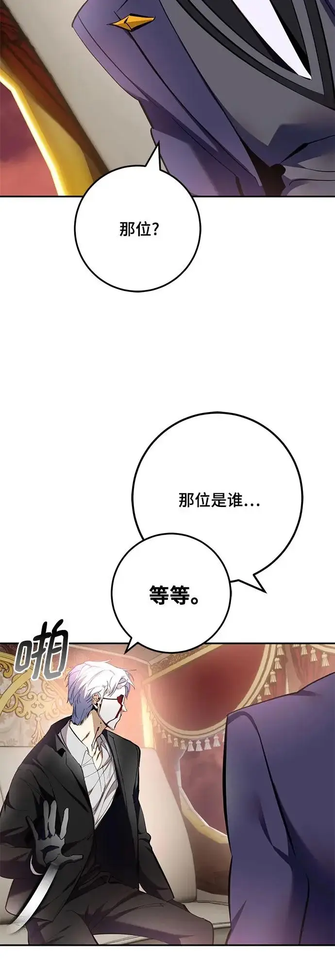 《重生最强玩家》[第217话] 最后的DLC（2）图30