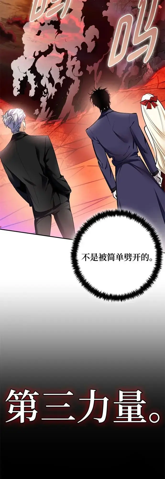 《重生最强玩家》[第217话] 最后的DLC（2）图37