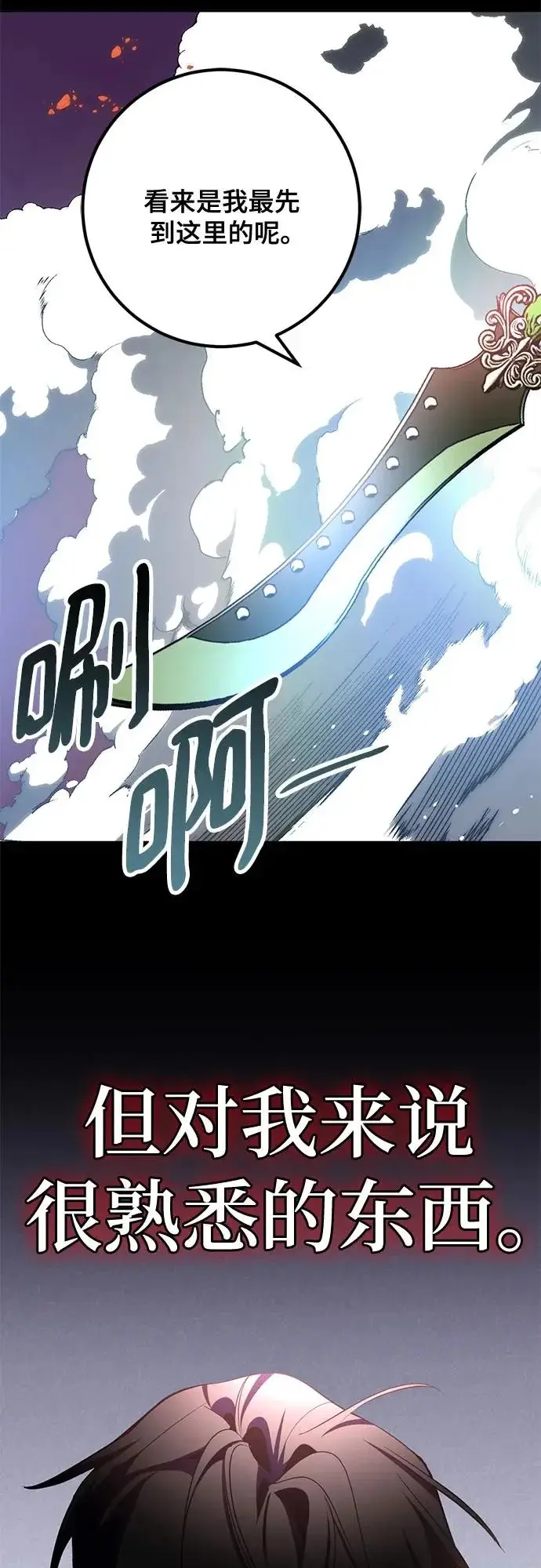 《重生最强玩家》[第217话] 最后的DLC（2）图38