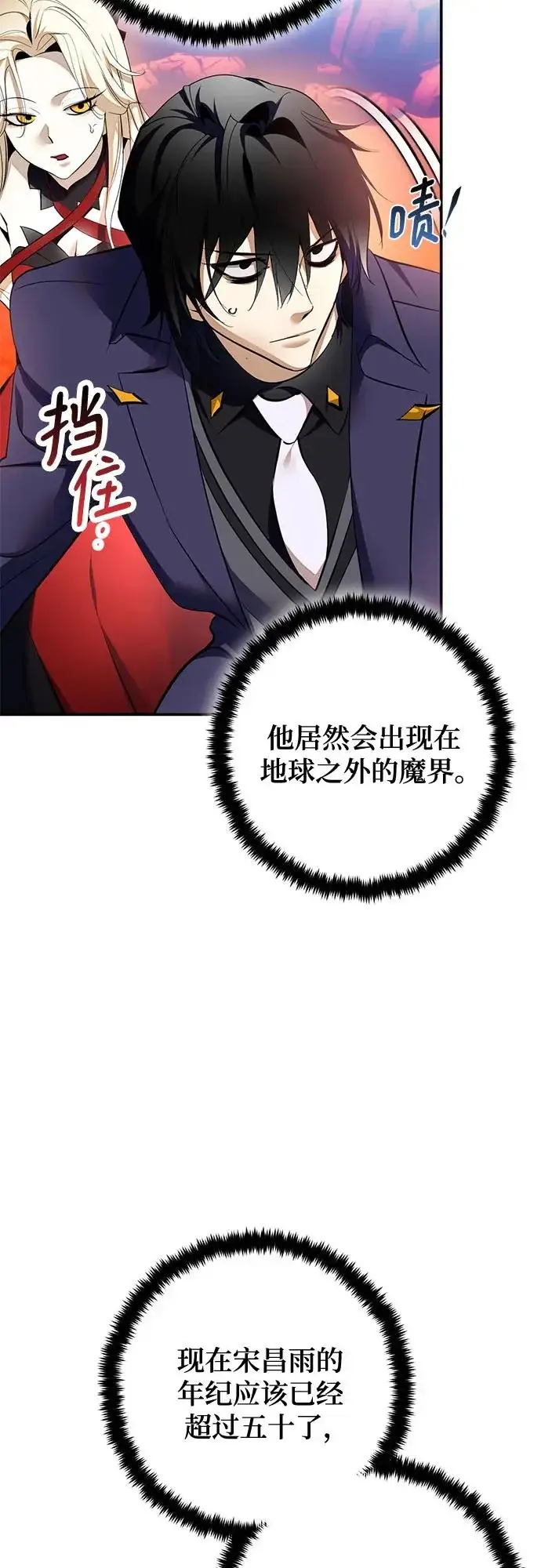 《重生最强玩家》[第217话] 最后的DLC（2）图41
