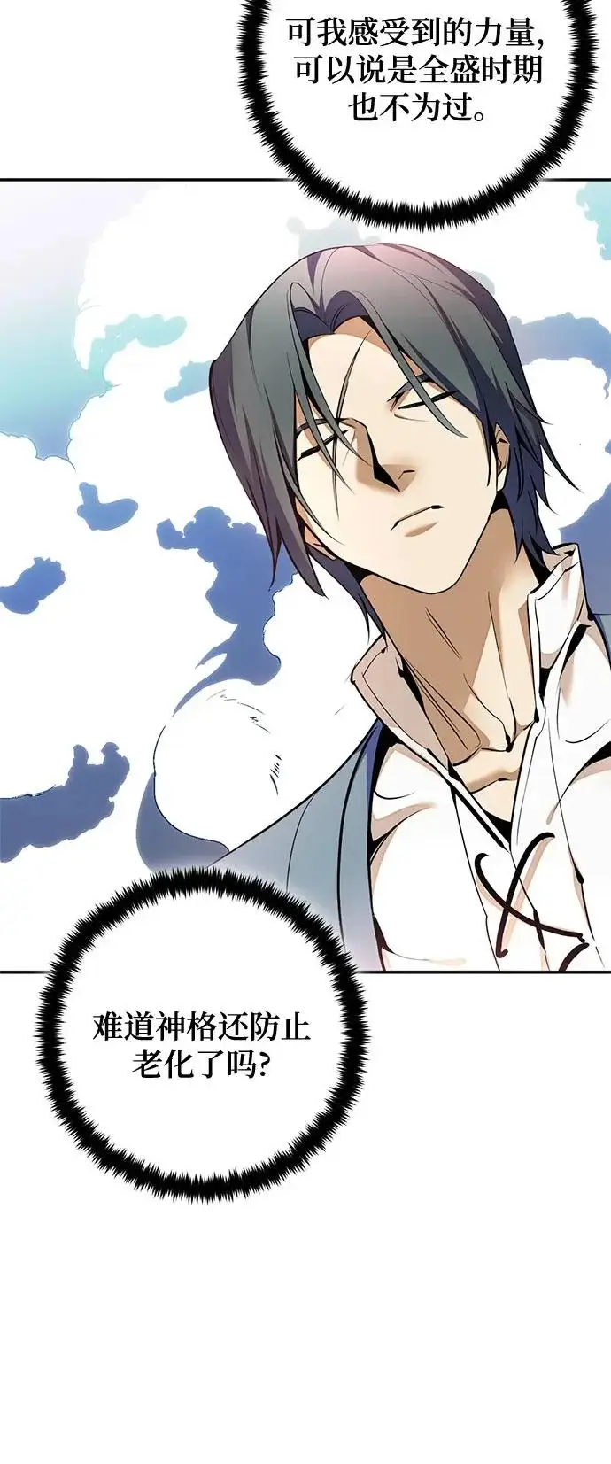 《重生最强玩家》[第217话] 最后的DLC（2）图42