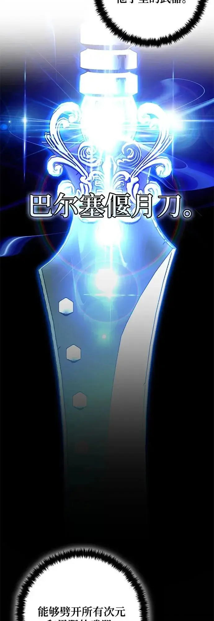 《重生最强玩家》[第217话] 最后的DLC（2）图45