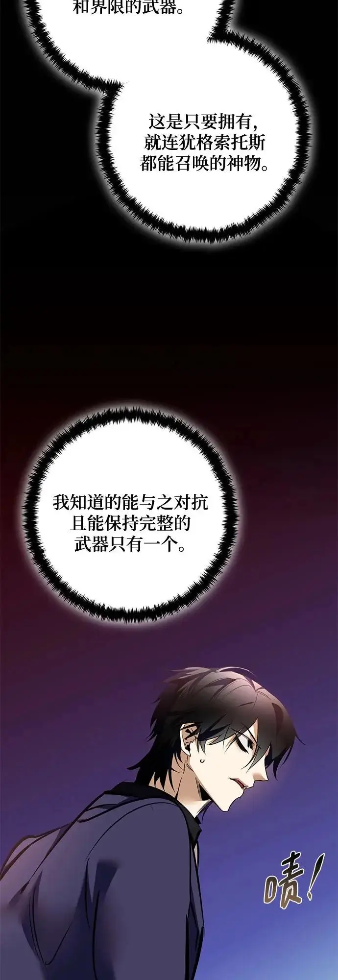 《重生最强玩家》[第217话] 最后的DLC（2）图46