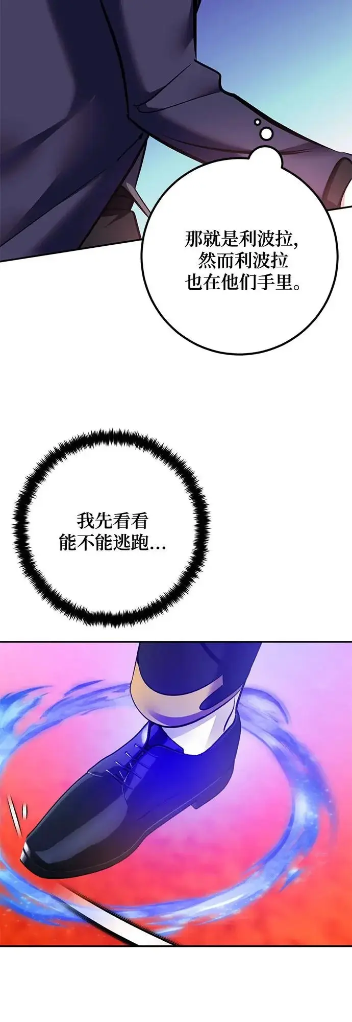 《重生最强玩家》[第217话] 最后的DLC（2）图47