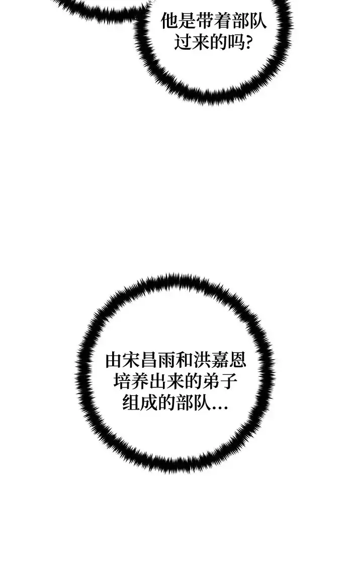 《重生最强玩家》[第217话] 最后的DLC（2）图50