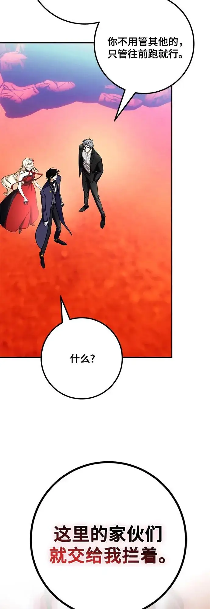 《重生最强玩家》[第217话] 最后的DLC（2）图52