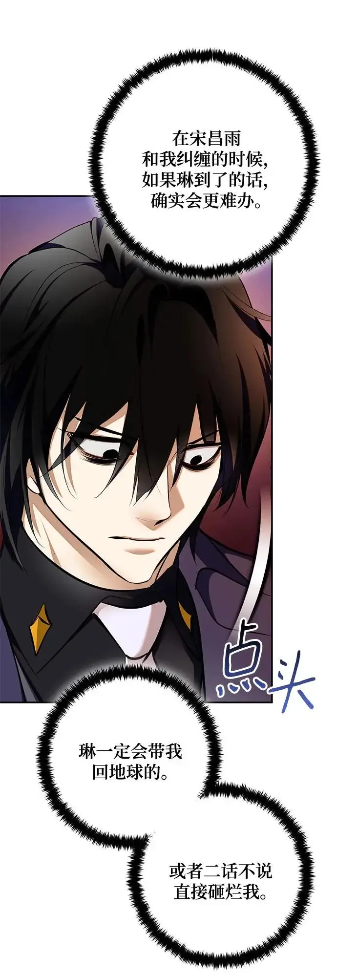 《重生最强玩家》[第217话] 最后的DLC（2）图56