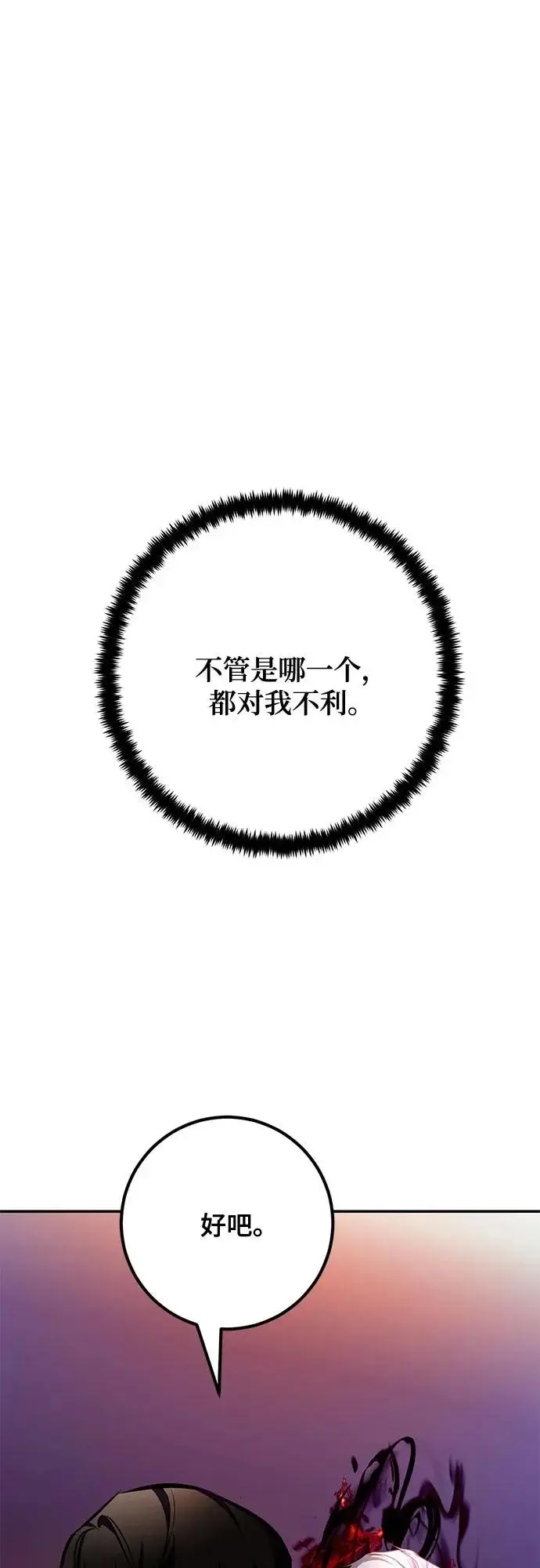 《重生最强玩家》[第217话] 最后的DLC（2）图57