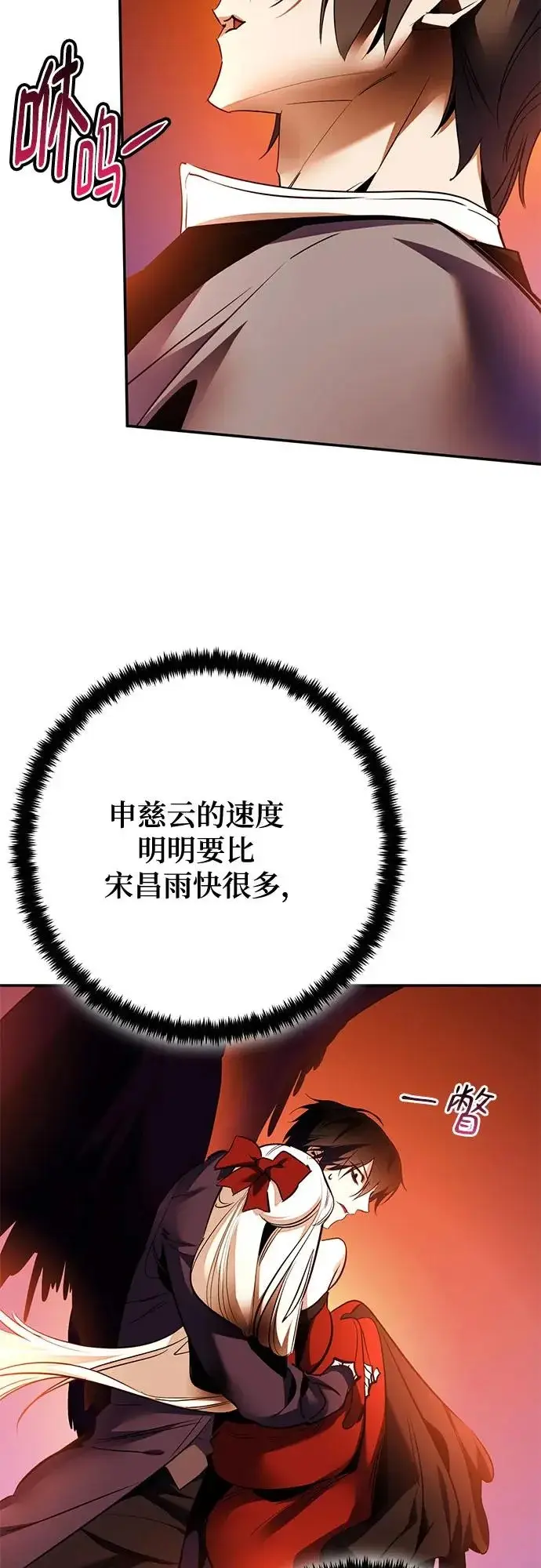 《重生最强玩家》[第218话] 最后的DLC（3）图17