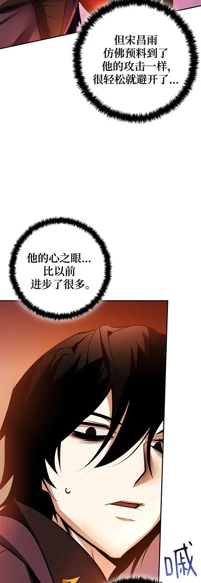 《重生最强玩家》[第218话] 最后的DLC（3）图18