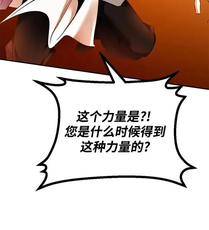 《重生最强玩家》[第218话] 最后的DLC（3）图27