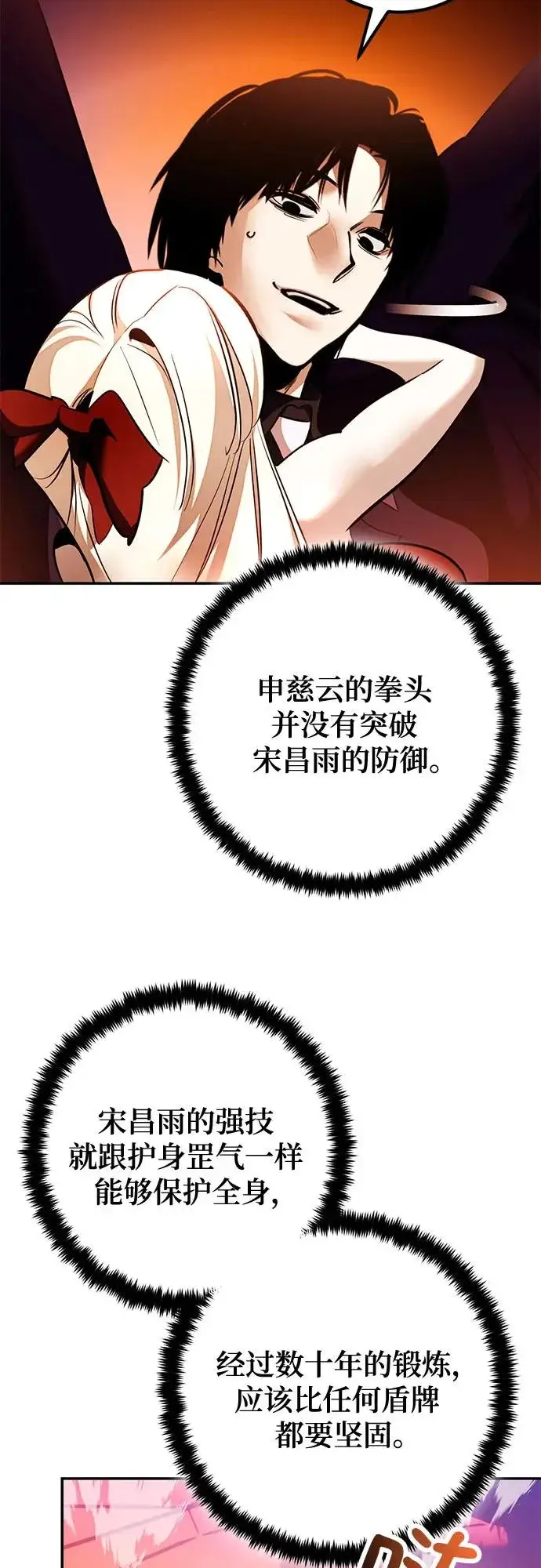 《重生最强玩家》[第218话] 最后的DLC（3）图41