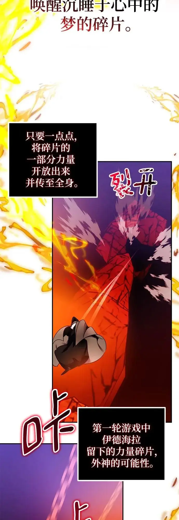 《重生最强玩家》[第218话] 最后的DLC（3）图47