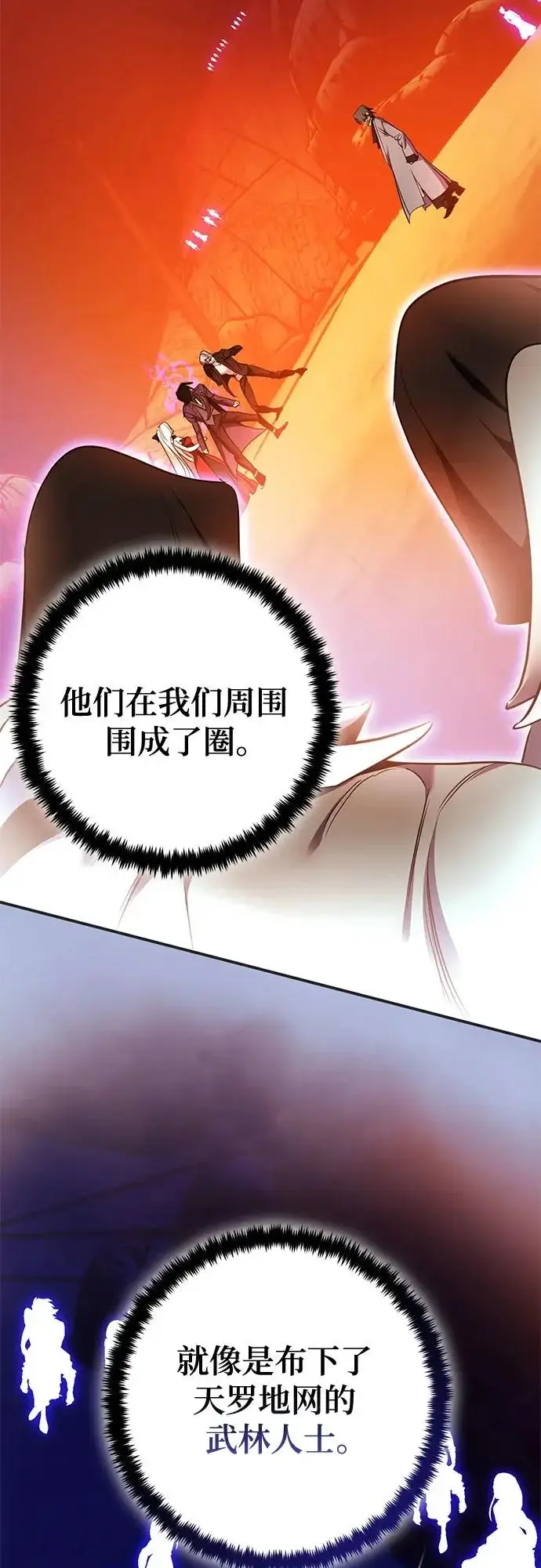 《重生最强玩家》[第218话] 最后的DLC（3）图5