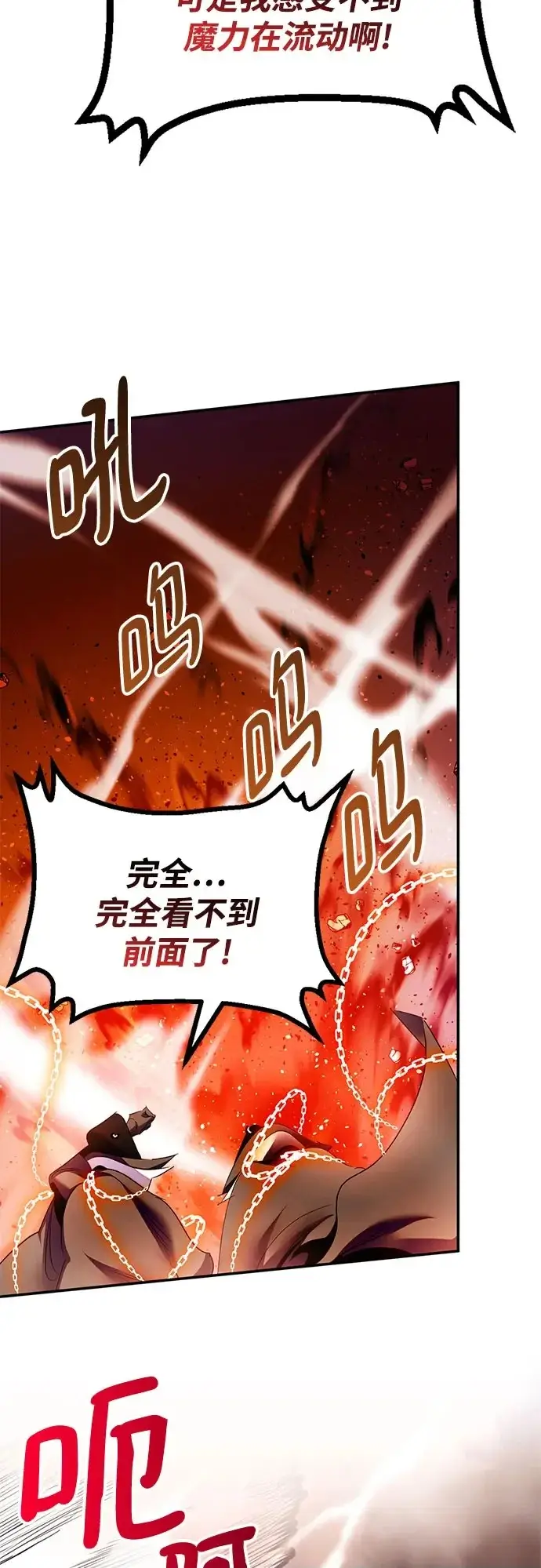 《重生最强玩家》[第218话] 最后的DLC（3）图50