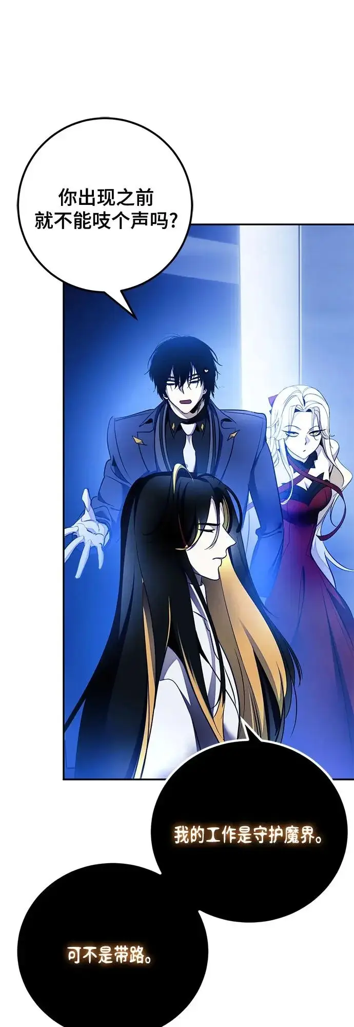 《重生最强玩家》[第218话] 最后的DLC（3）图64