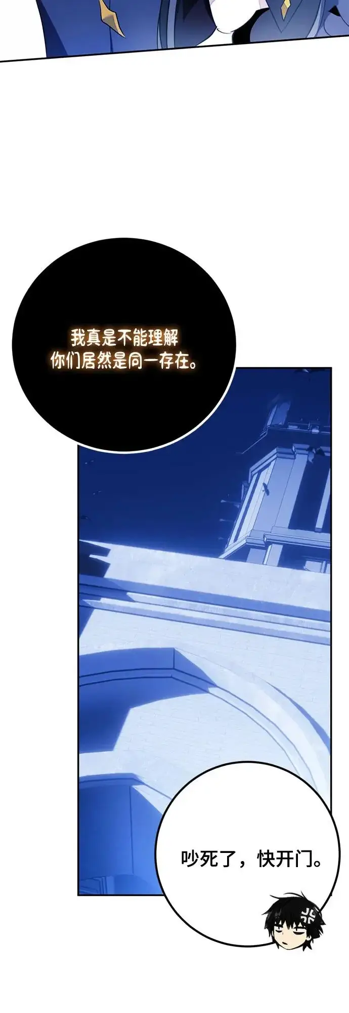《重生最强玩家》[第218话] 最后的DLC（3）图66