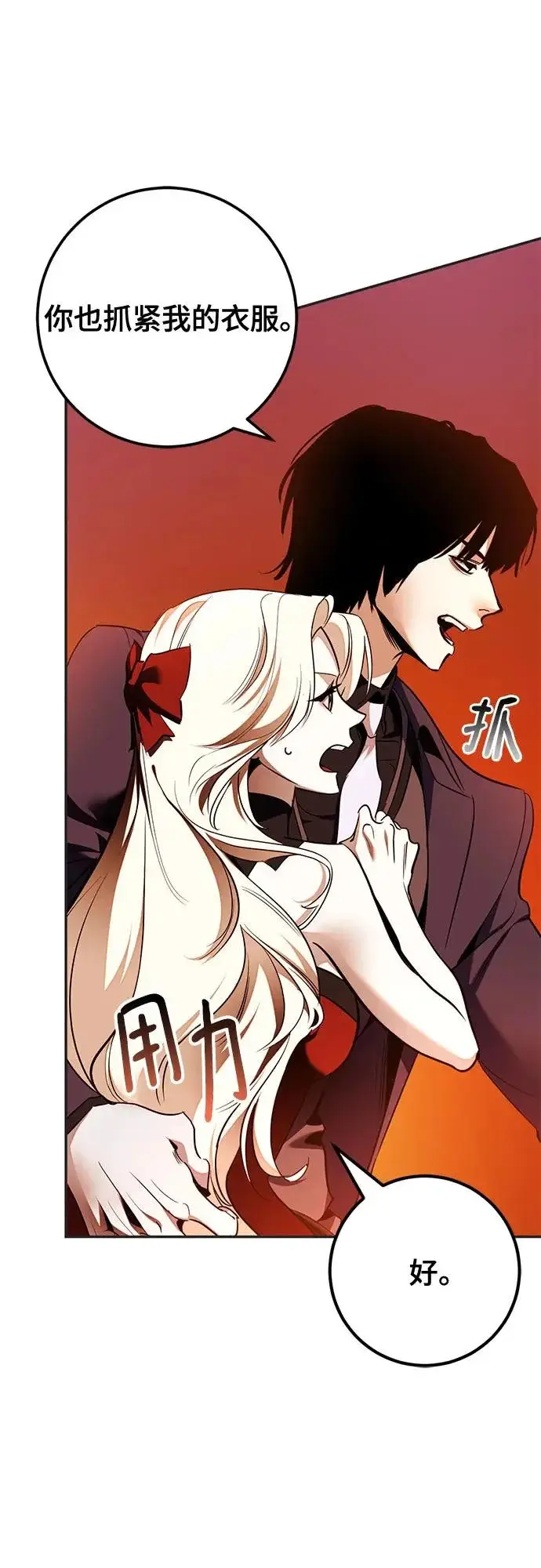 《重生最强玩家》[第218话] 最后的DLC（3）图7