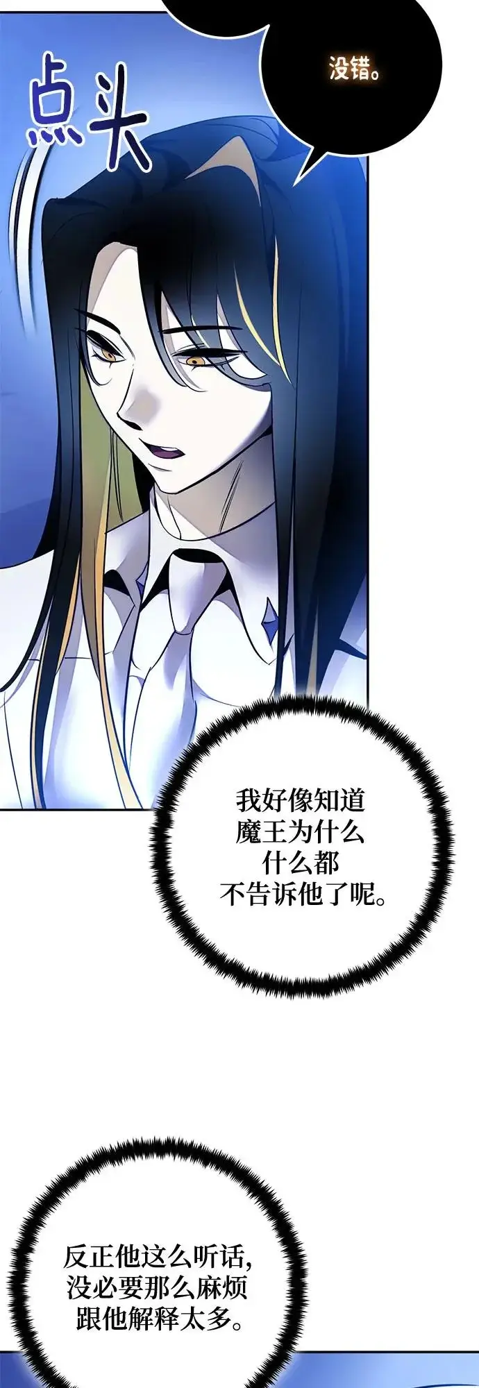 《重生最强玩家》[第218话] 最后的DLC（3）图71