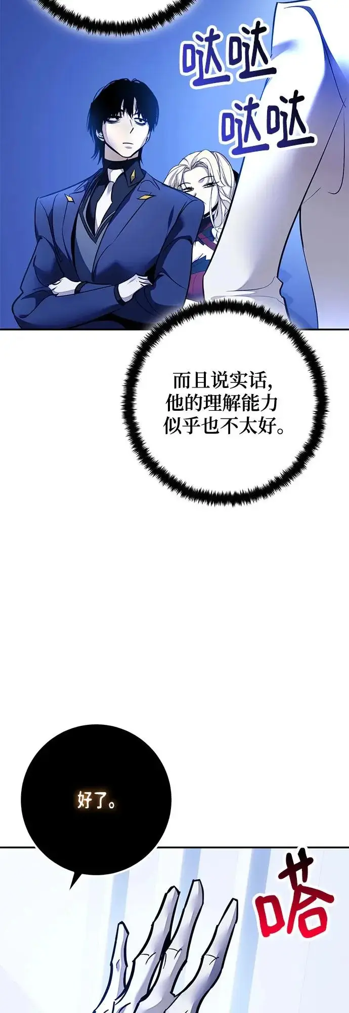 《重生最强玩家》[第218话] 最后的DLC（3）图72
