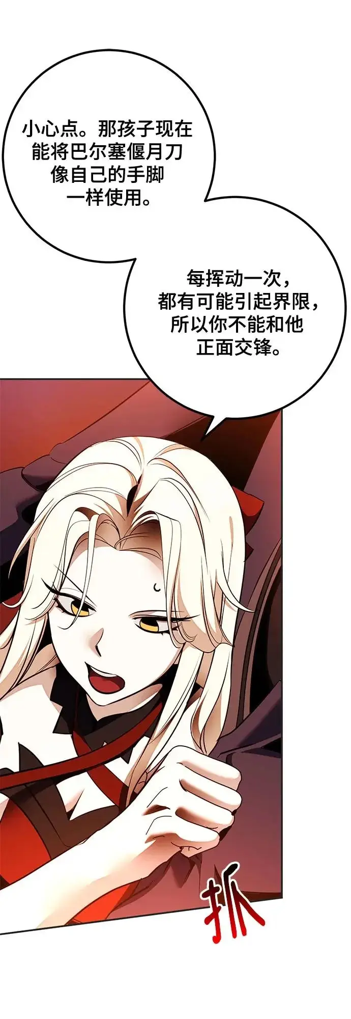 《重生最强玩家》[第218话] 最后的DLC（3）图8