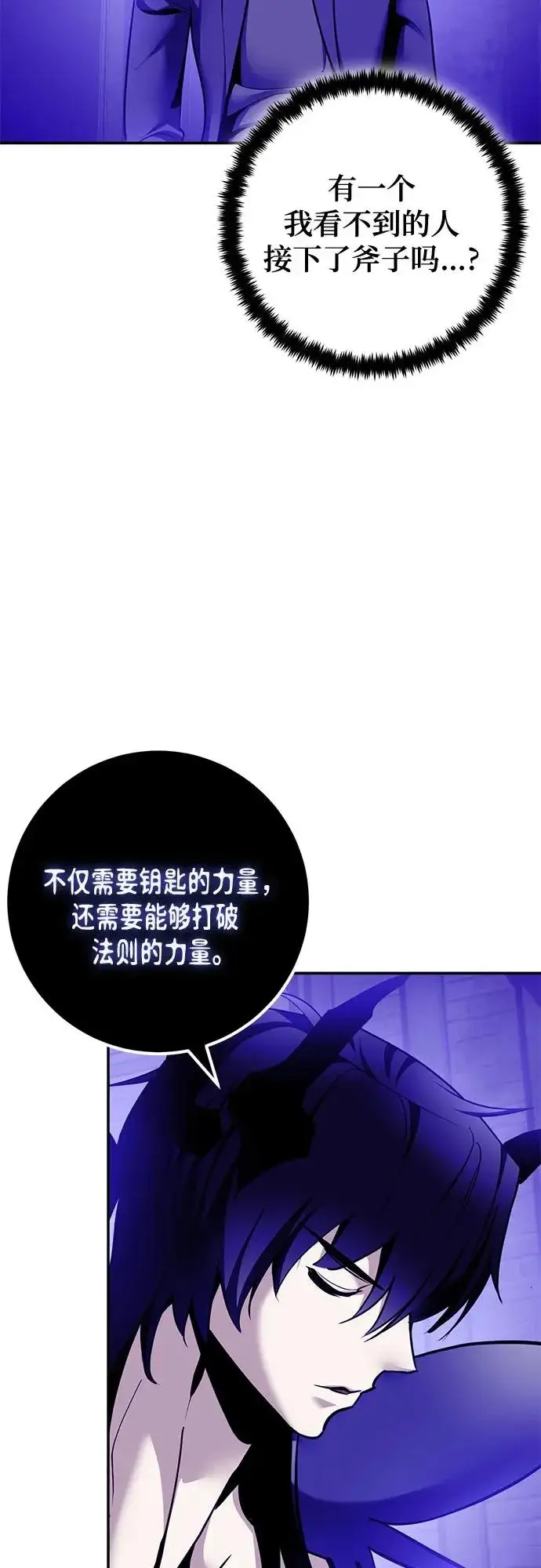 《重生最强玩家》[第221话] 最后的DLC（6）图5