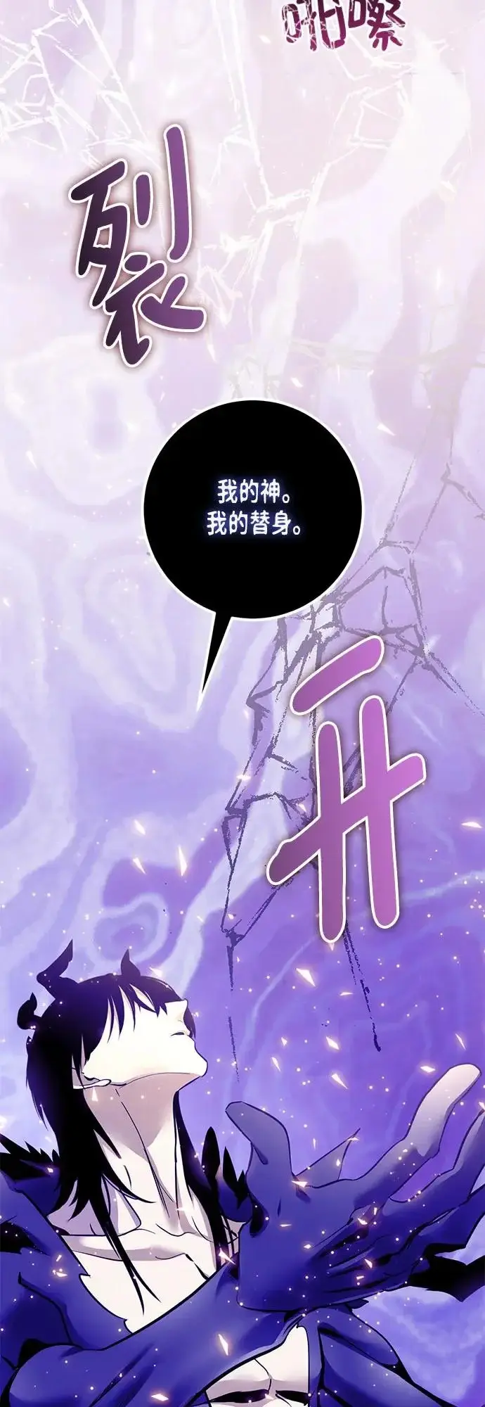 《重生最强玩家》[第221话] 最后的DLC（6）图57