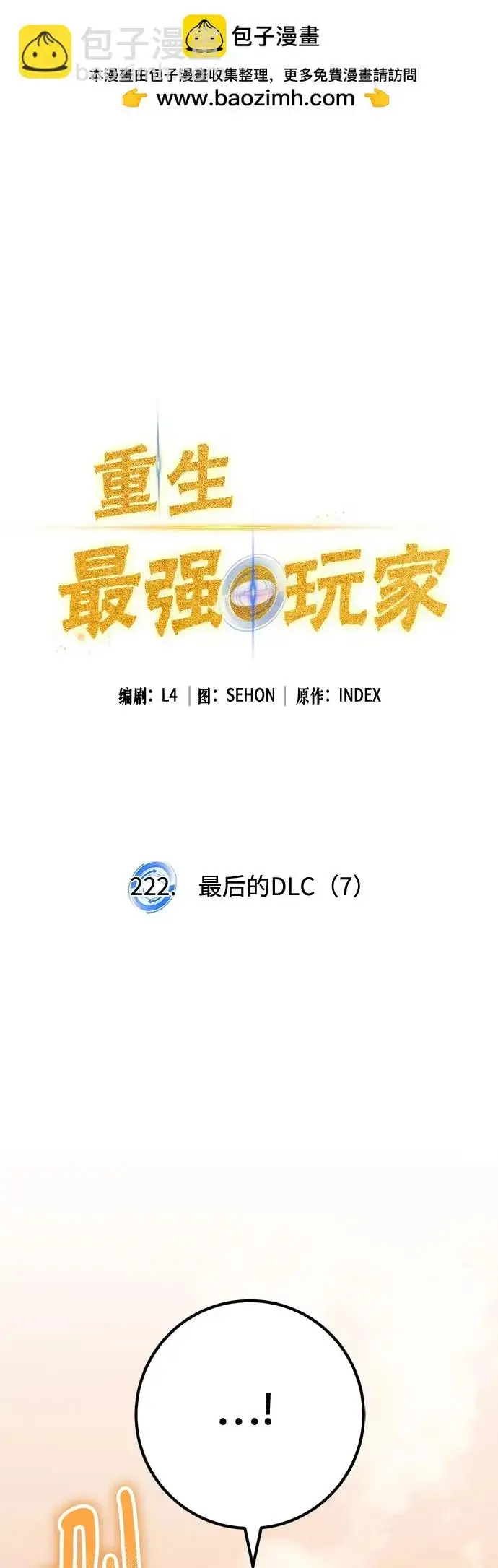 《重生最强玩家》[第221话] 最后的DLC（6）图65