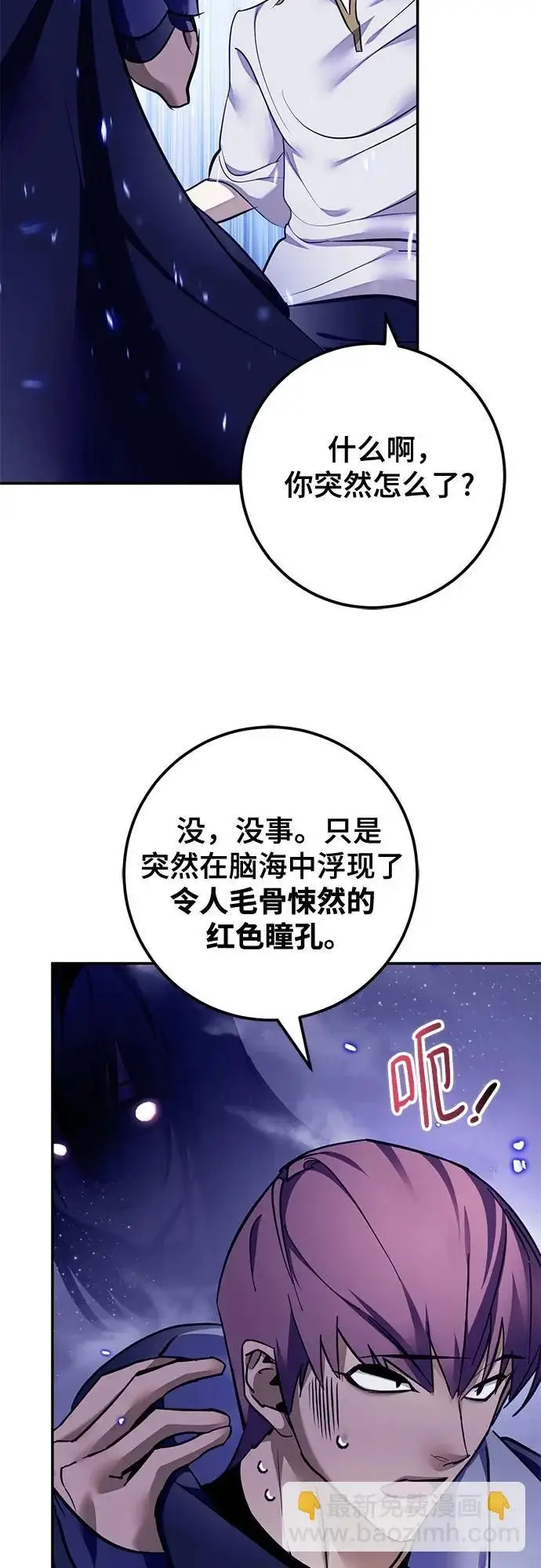 《重生最强玩家》[第224话] 发行商（2）图55