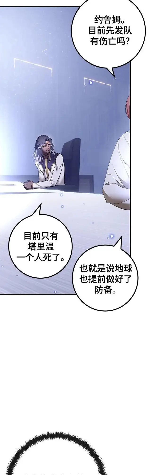 《重生最强玩家》[第227话] 正面对决（2）图15