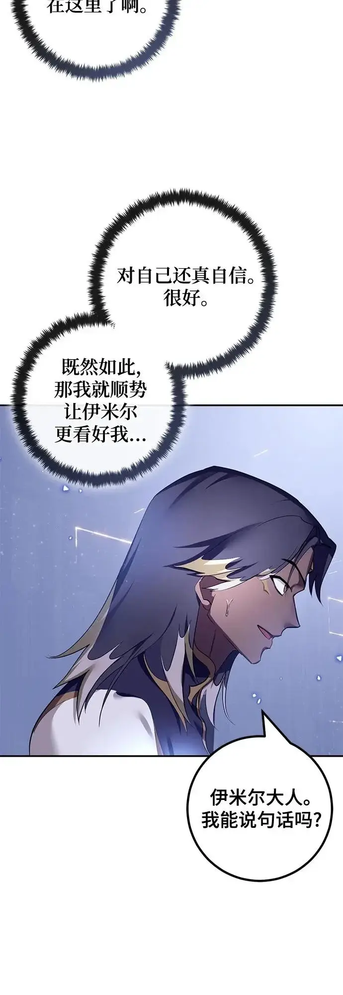 《重生最强玩家》[第227话] 正面对决（2）图26