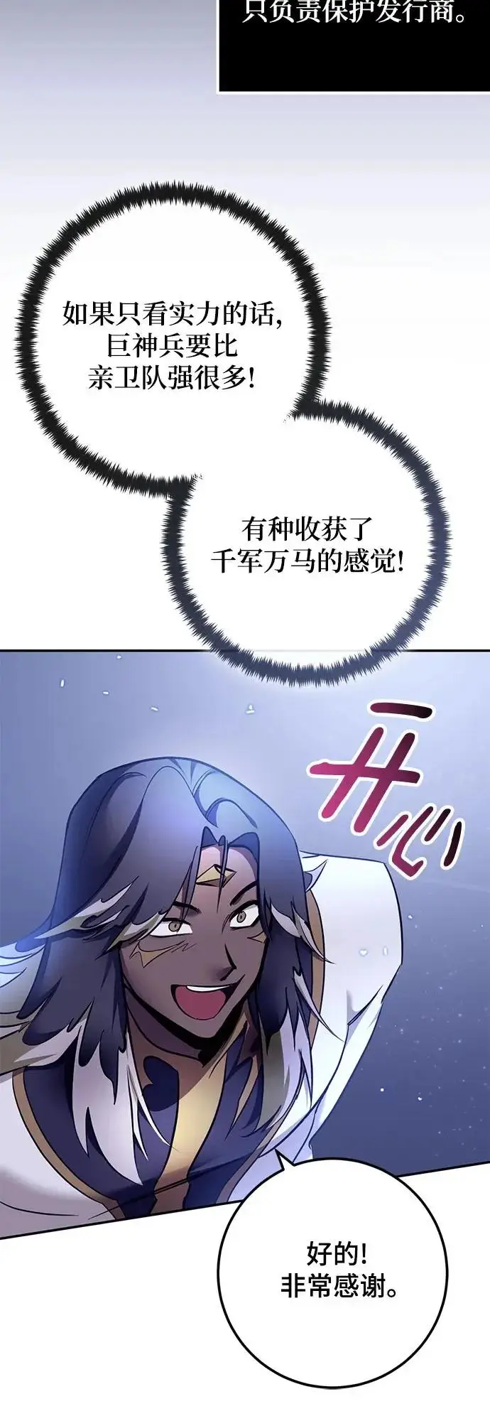 《重生最强玩家》[第227话] 正面对决（2）图38