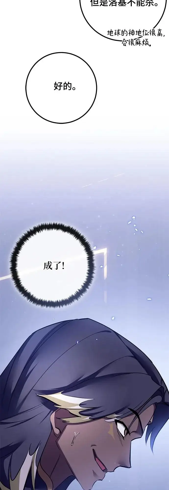 《重生最强玩家》[第227话] 正面对决（2）图40