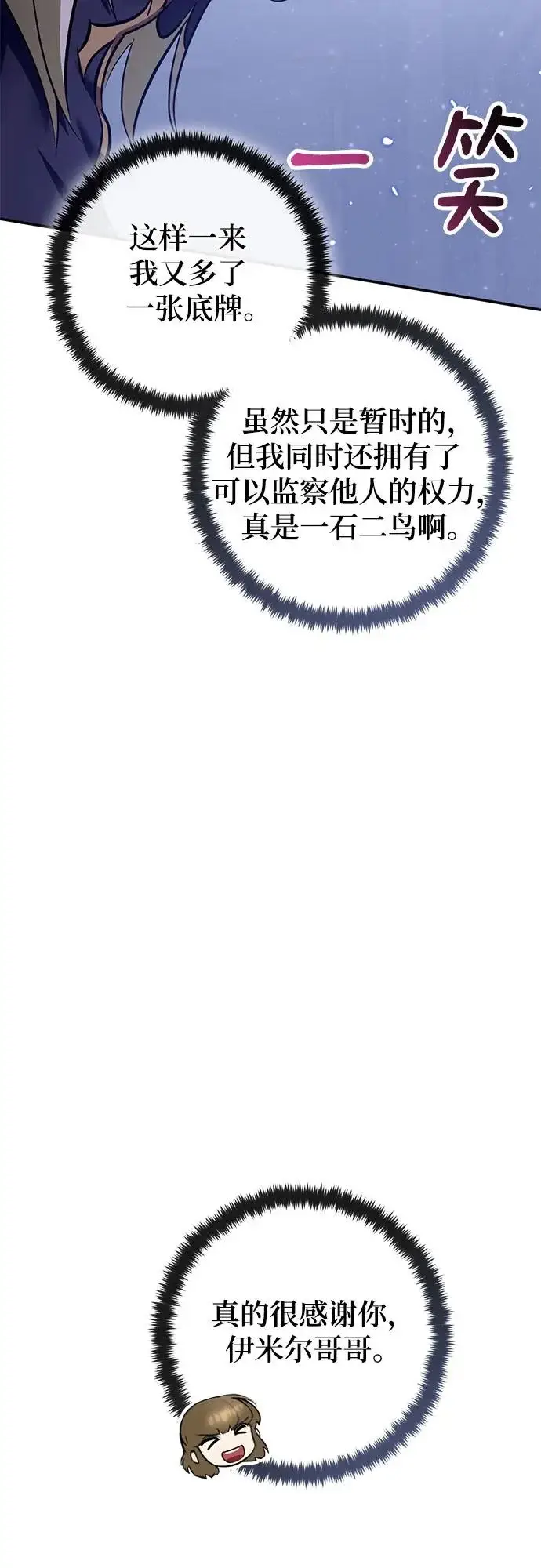 《重生最强玩家》[第227话] 正面对决（2）图41