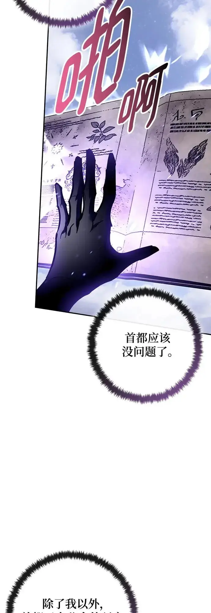 《重生最强玩家》[第227话] 正面对决（2）图49