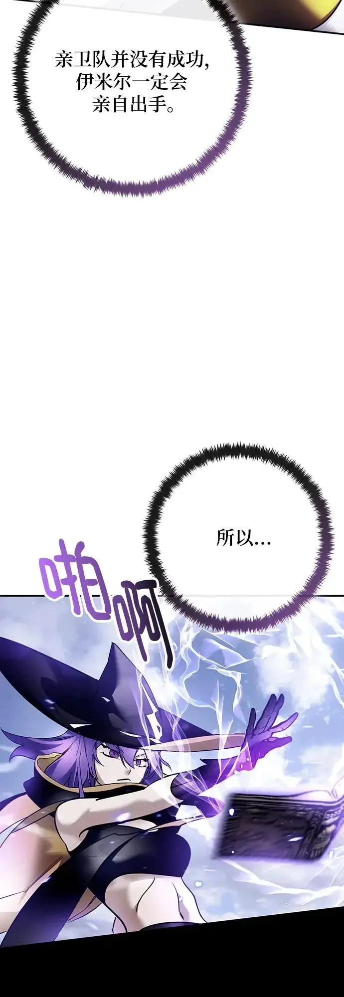 《重生最强玩家》[第227话] 正面对决（2）图53