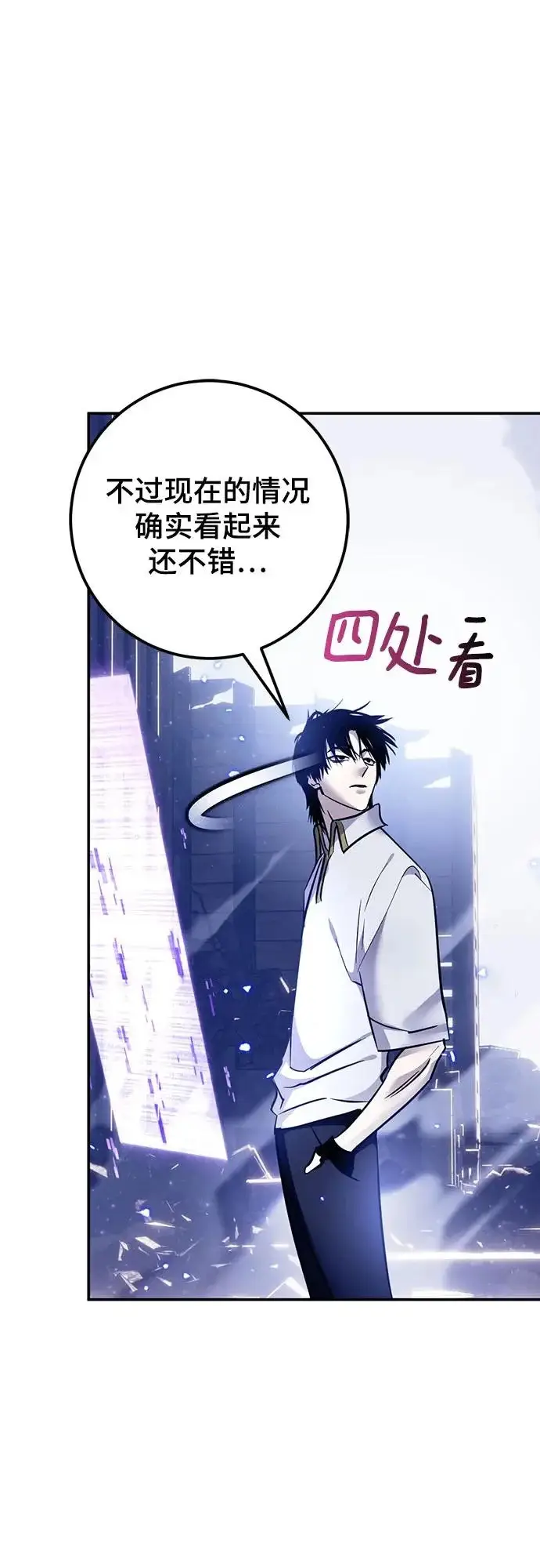 《重生最强玩家》[第227话] 正面对决（2）图59