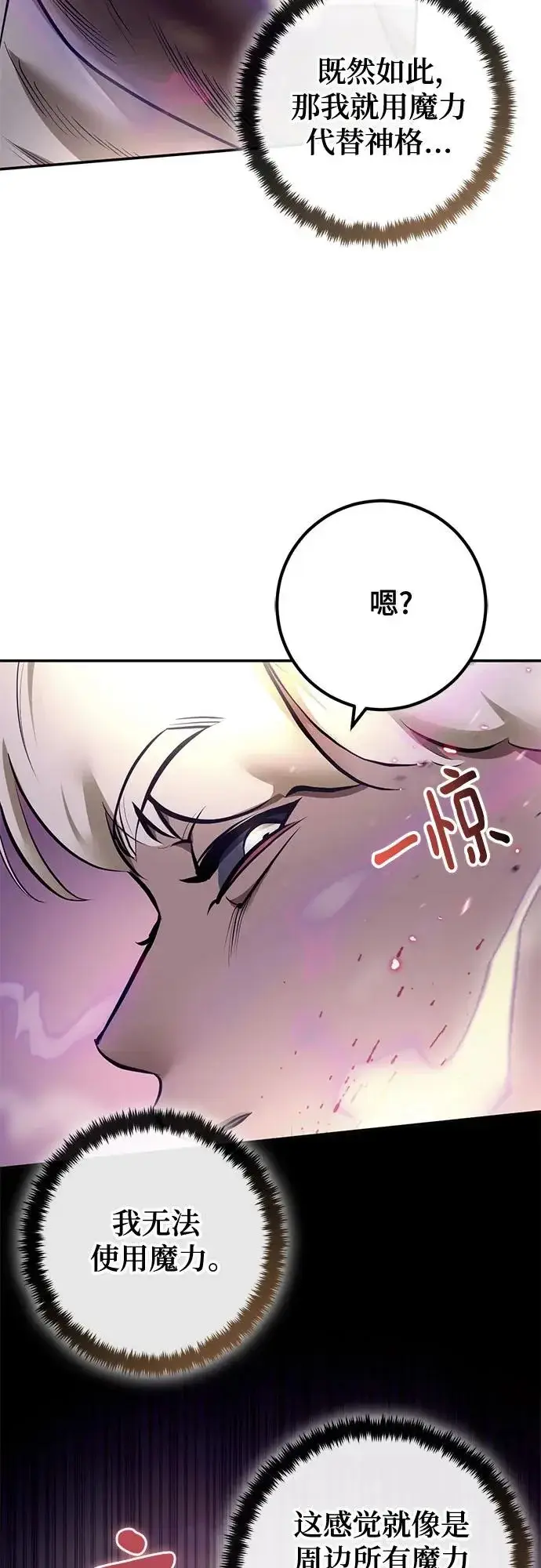 《重生最强玩家》[第227话] 正面对决（2）图7
