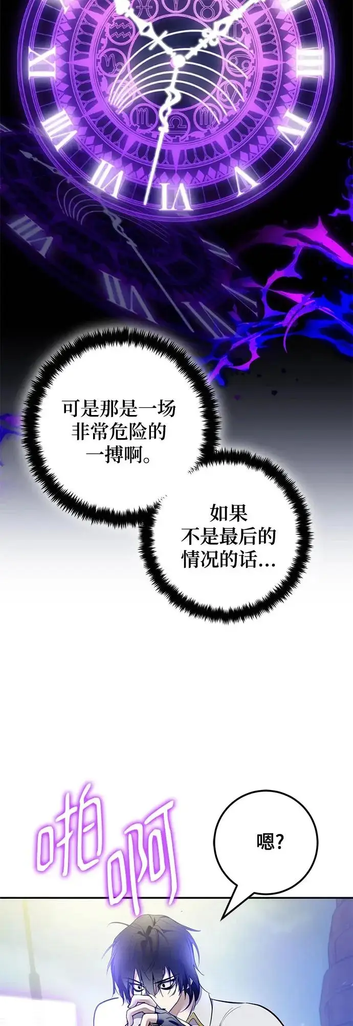 《重生最强玩家》[第228话] 群星之战（1）图17