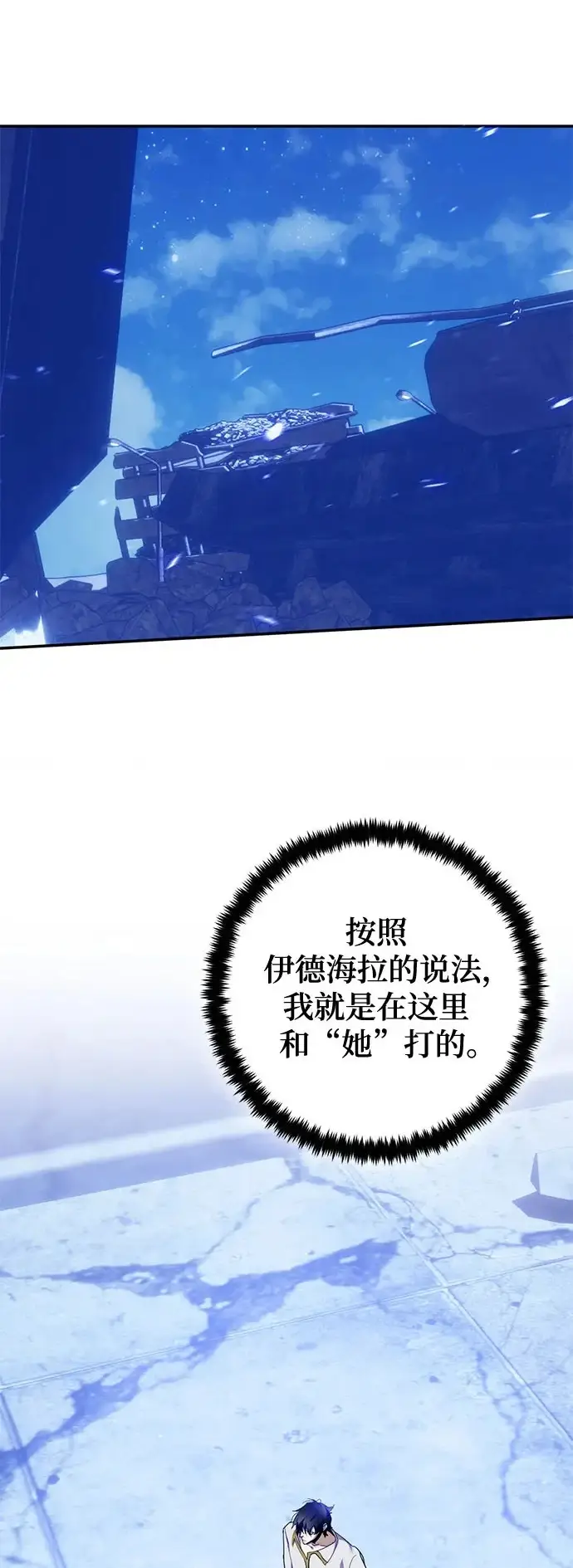 《重生最强玩家》[第228话] 群星之战（1）图2