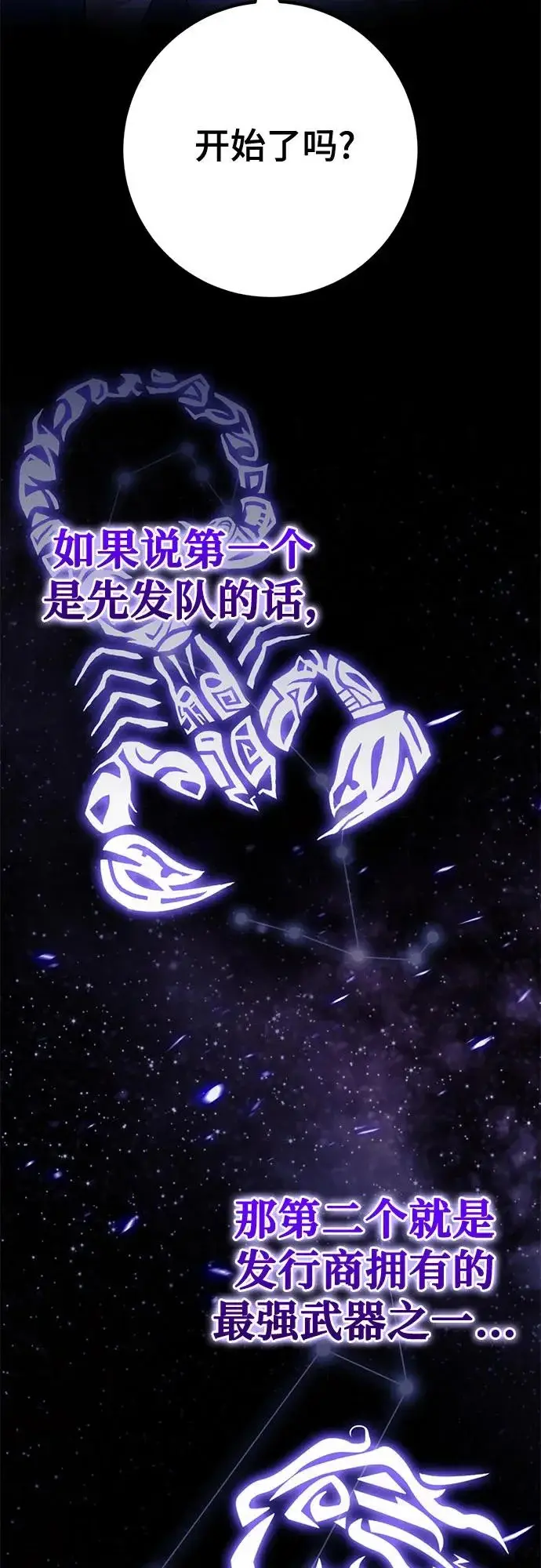 《重生最强玩家》[第228话] 群星之战（1）图20