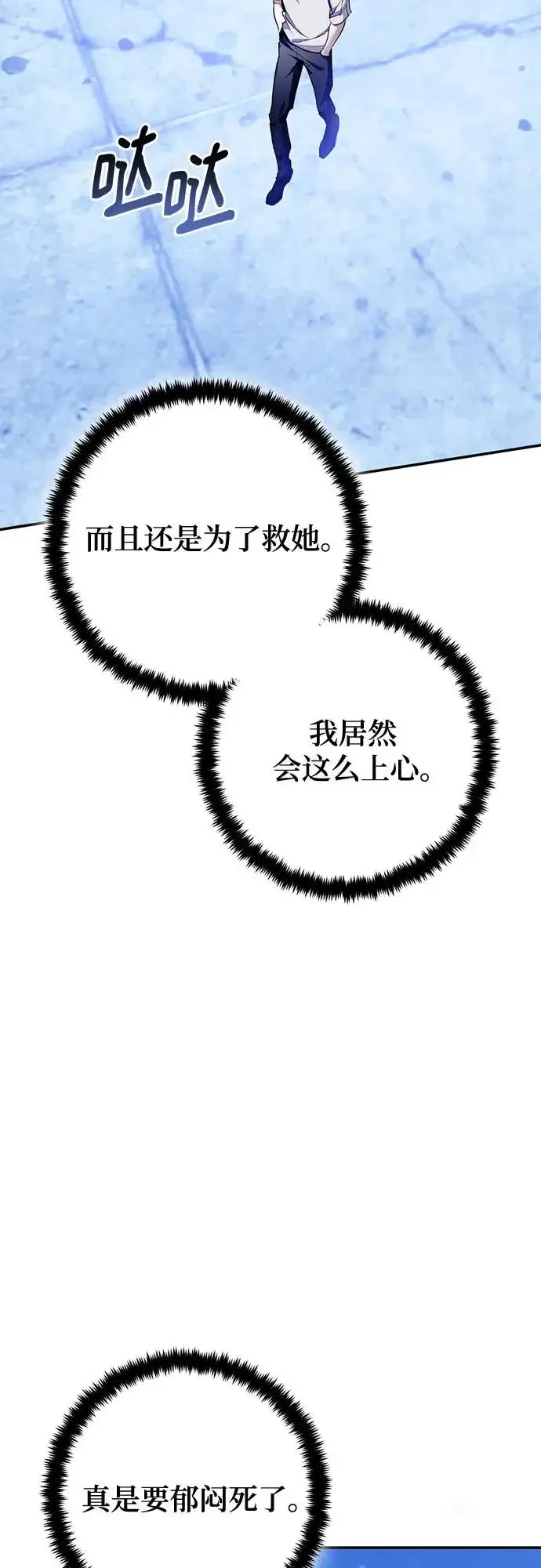 《重生最强玩家》[第228话] 群星之战（1）图3
