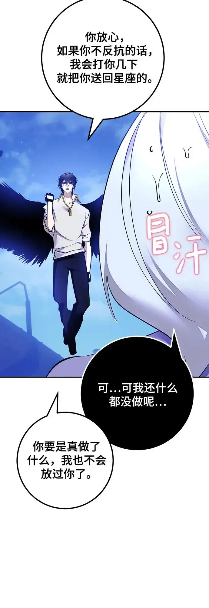 《重生最强玩家》[第228话] 群星之战（1）图38