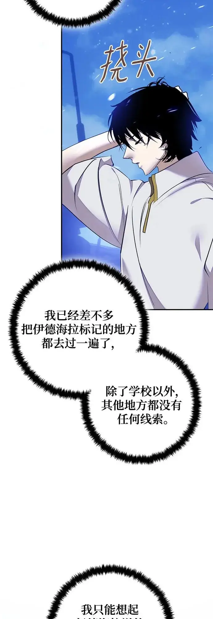 《重生最强玩家》[第228话] 群星之战（1）图4