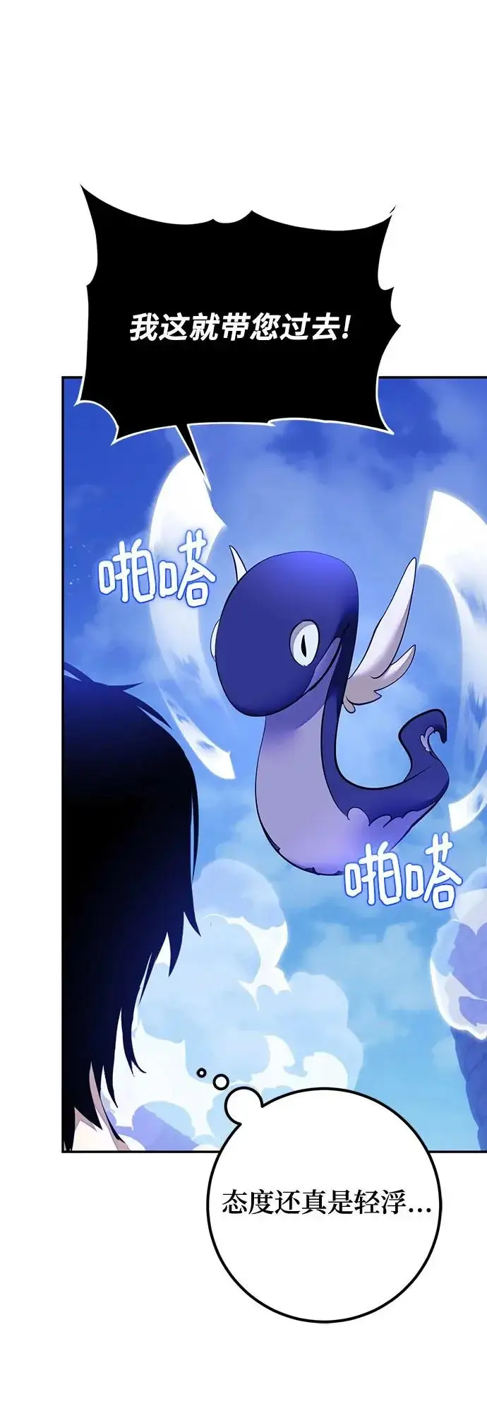 《重生最强玩家》[第228话] 群星之战（1）图43
