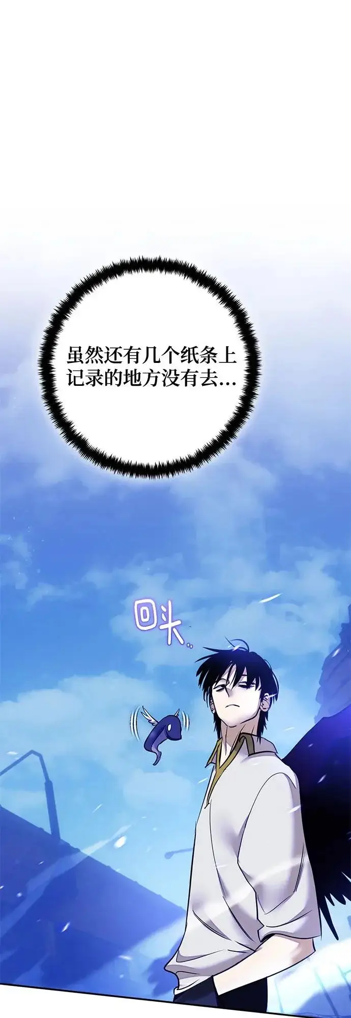 《重生最强玩家》[第228话] 群星之战（1）图45